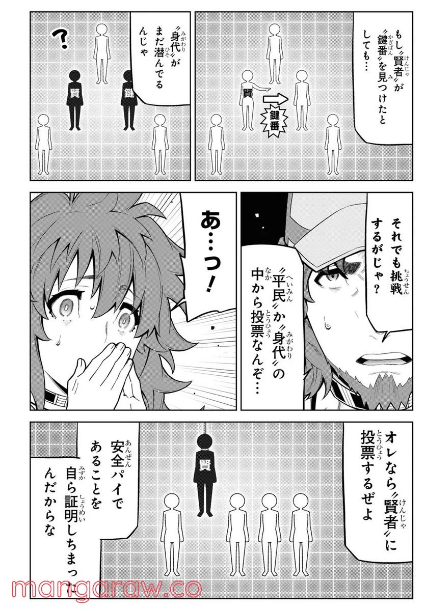 キミガシネ －多数決デスゲーム－ 第26.1話 - Trang 20