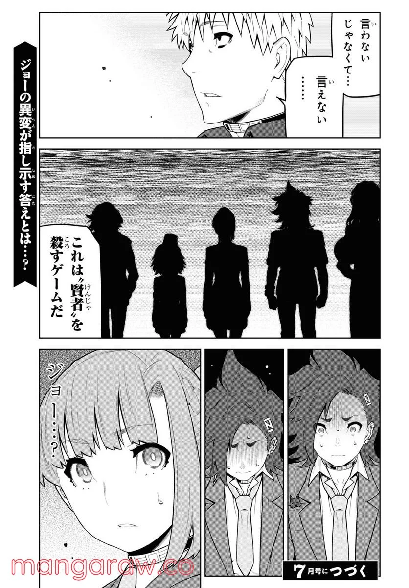 キミガシネ －多数決デスゲーム－ 第26.1話 - Trang 21