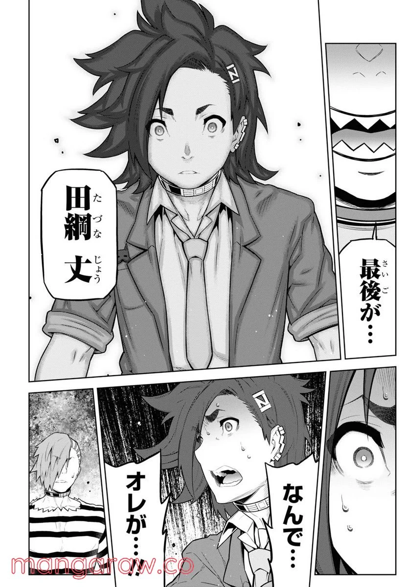 キミガシネ －多数決デスゲーム－ 第26.1話 - Trang 4