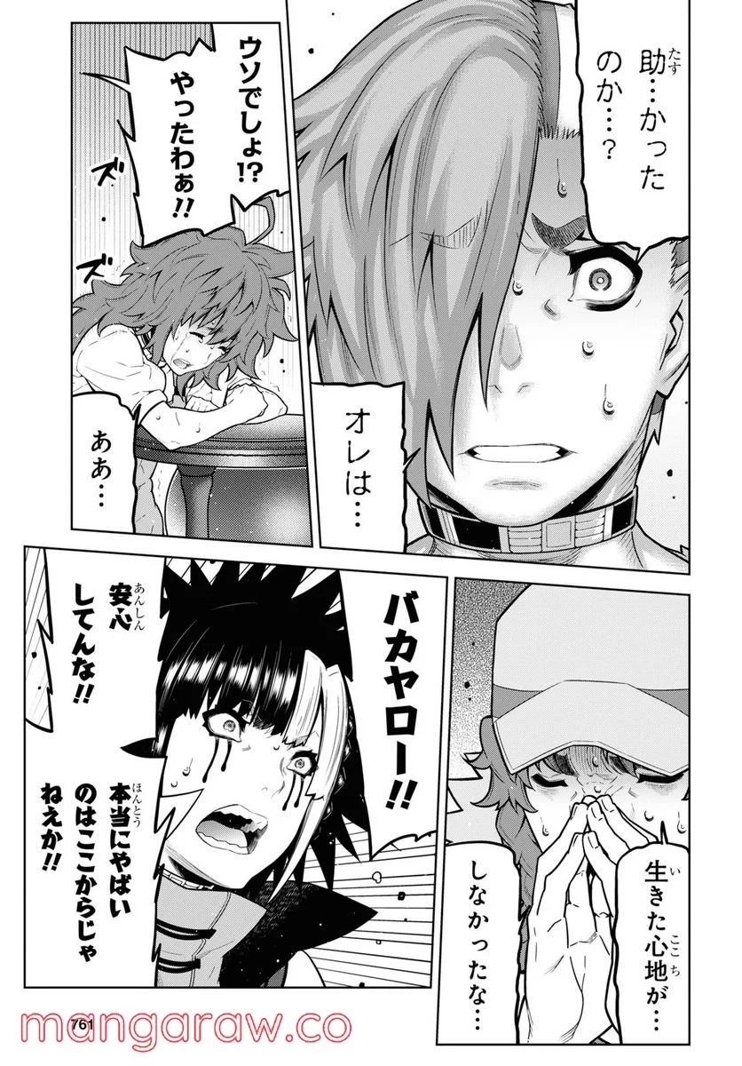 キミガシネ －多数決デスゲーム－ 第26.1話 - Trang 5