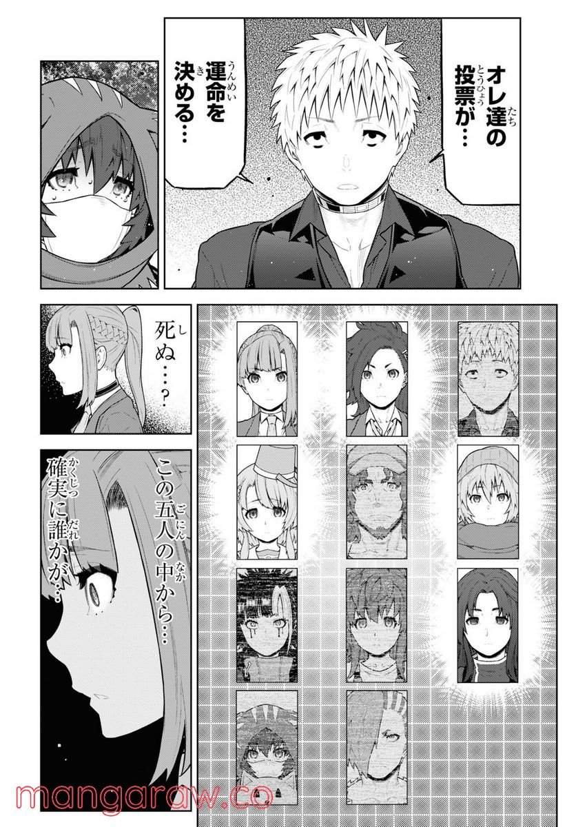 キミガシネ －多数決デスゲーム－ 第26.1話 - Trang 6