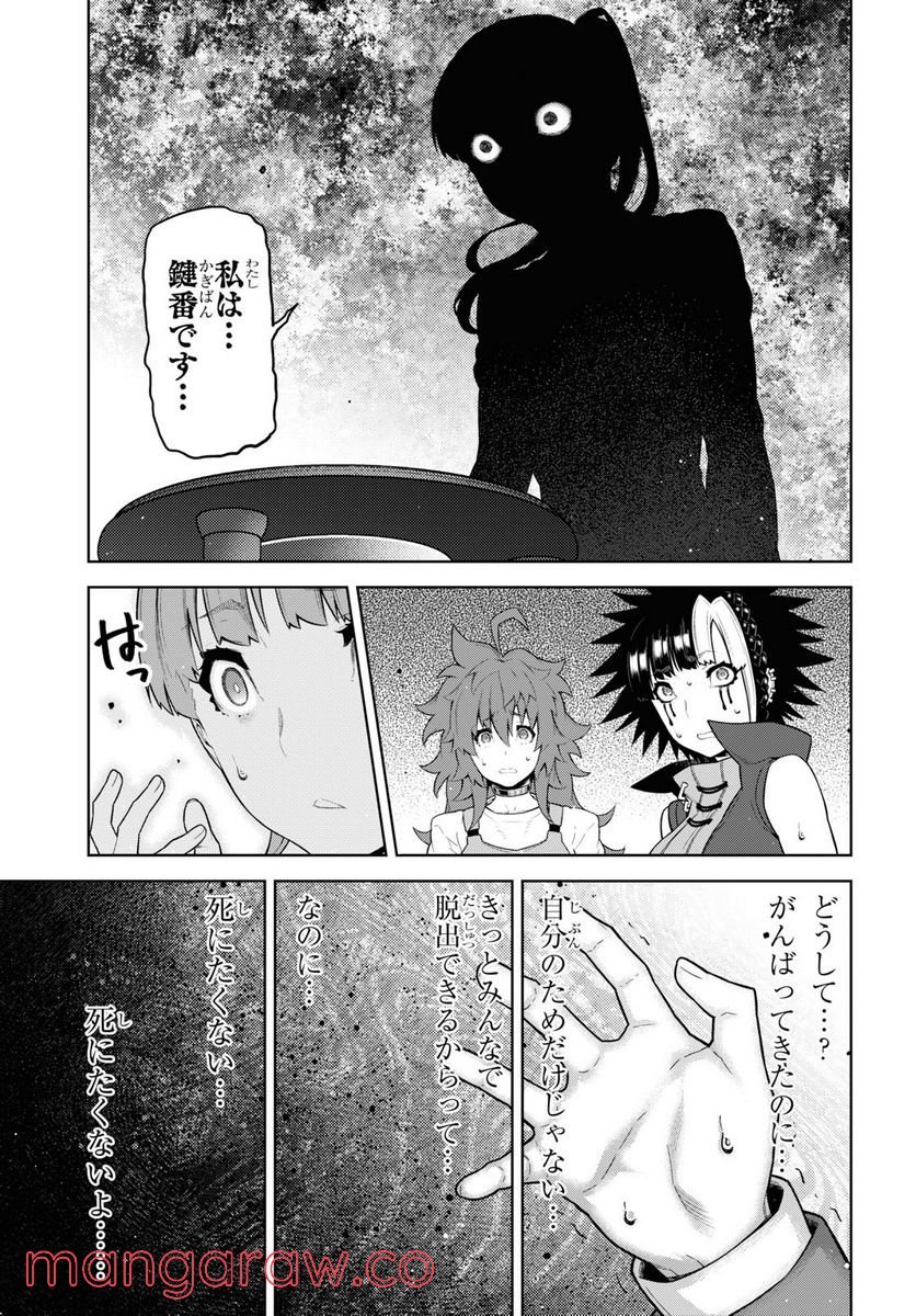キミガシネ －多数決デスゲーム－ 第26.1話 - Trang 7