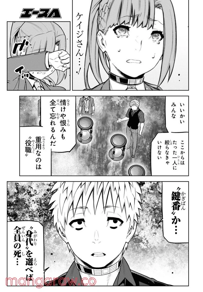キミガシネ －多数決デスゲーム－ 第26.1話 - Trang 9