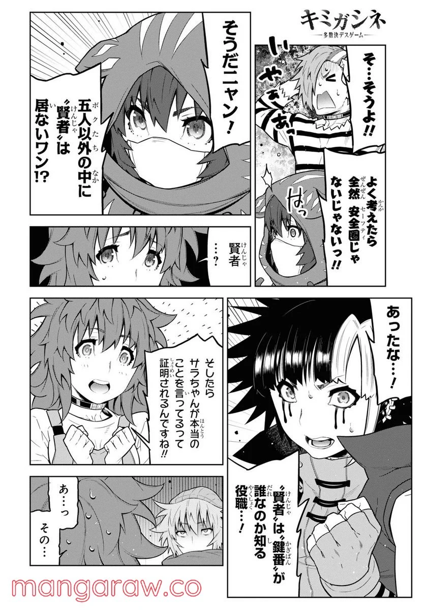 キミガシネ －多数決デスゲーム－ 第26.1話 - Trang 10