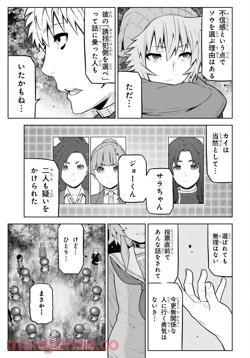 キミガシネ －多数決デスゲーム－ - 第27話 - Page 14