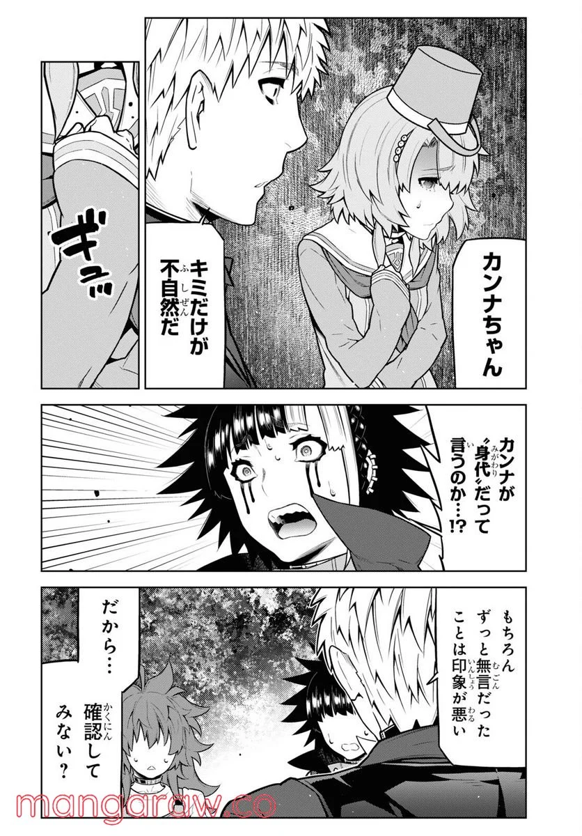 キミガシネ －多数決デスゲーム－ - 第27話 - Page 15