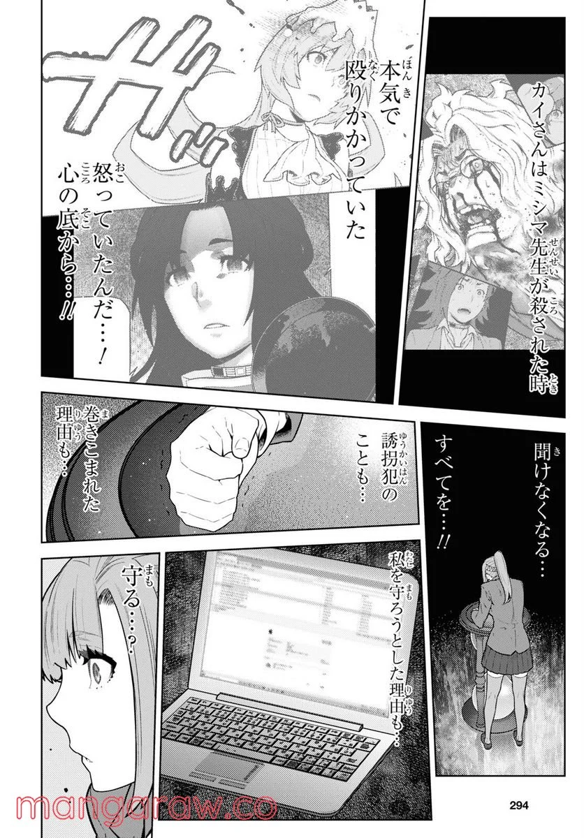 キミガシネ －多数決デスゲーム－ - 第27話 - Page 19