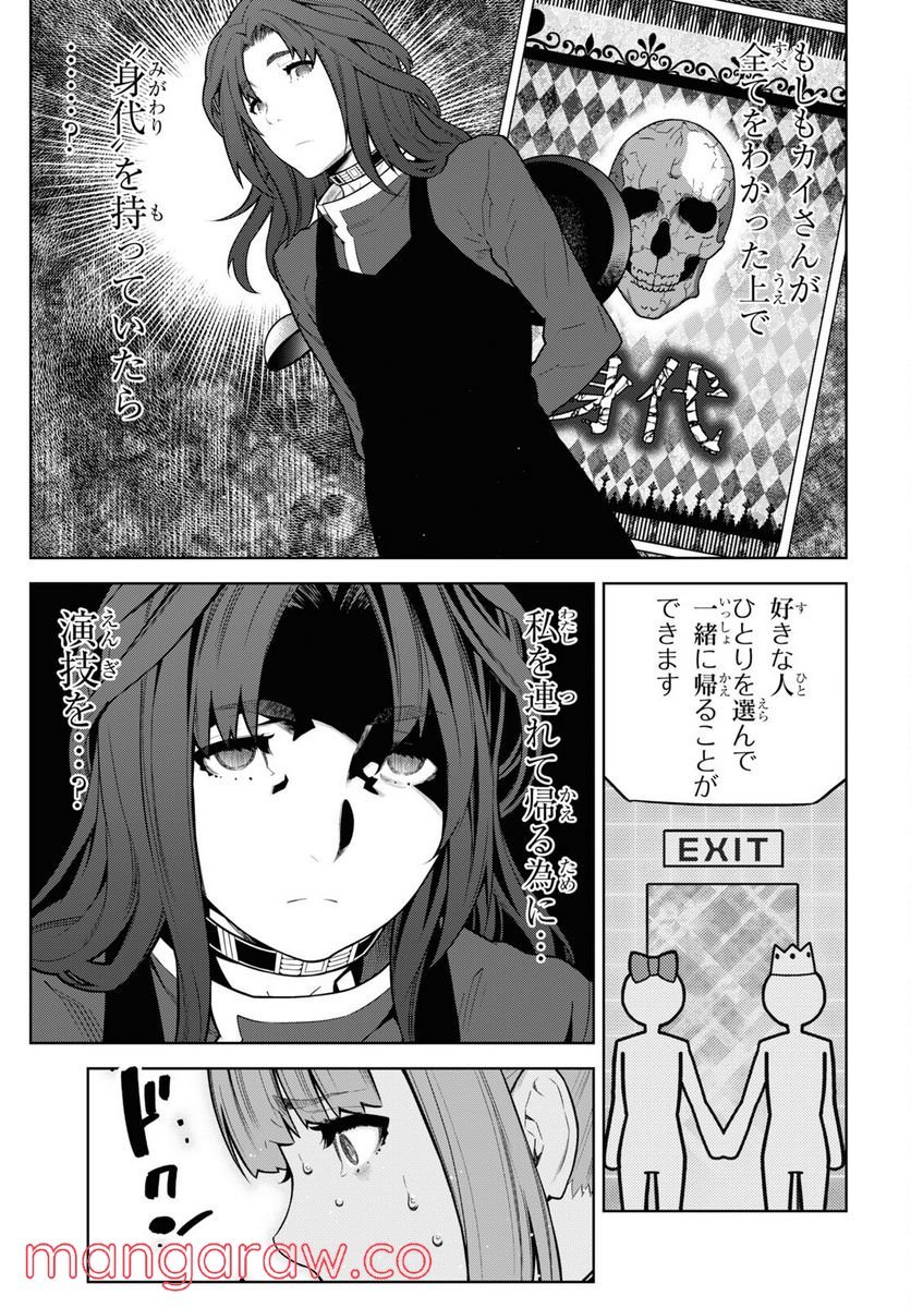 キミガシネ －多数決デスゲーム－ - 第27話 - Page 20