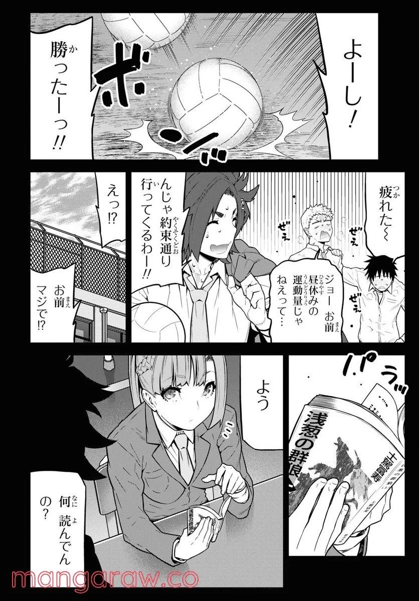 キミガシネ －多数決デスゲーム－ - 第27話 - Page 3