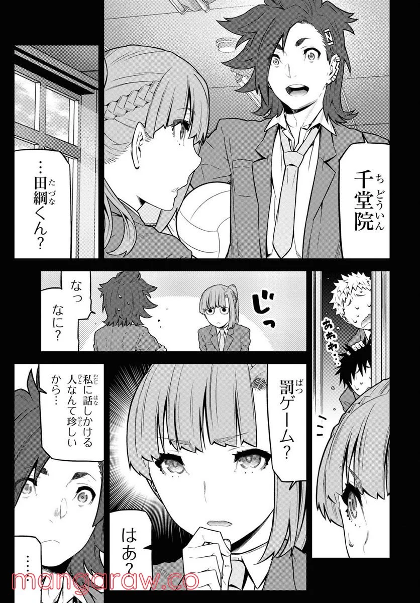 キミガシネ －多数決デスゲーム－ - 第27話 - Page 4