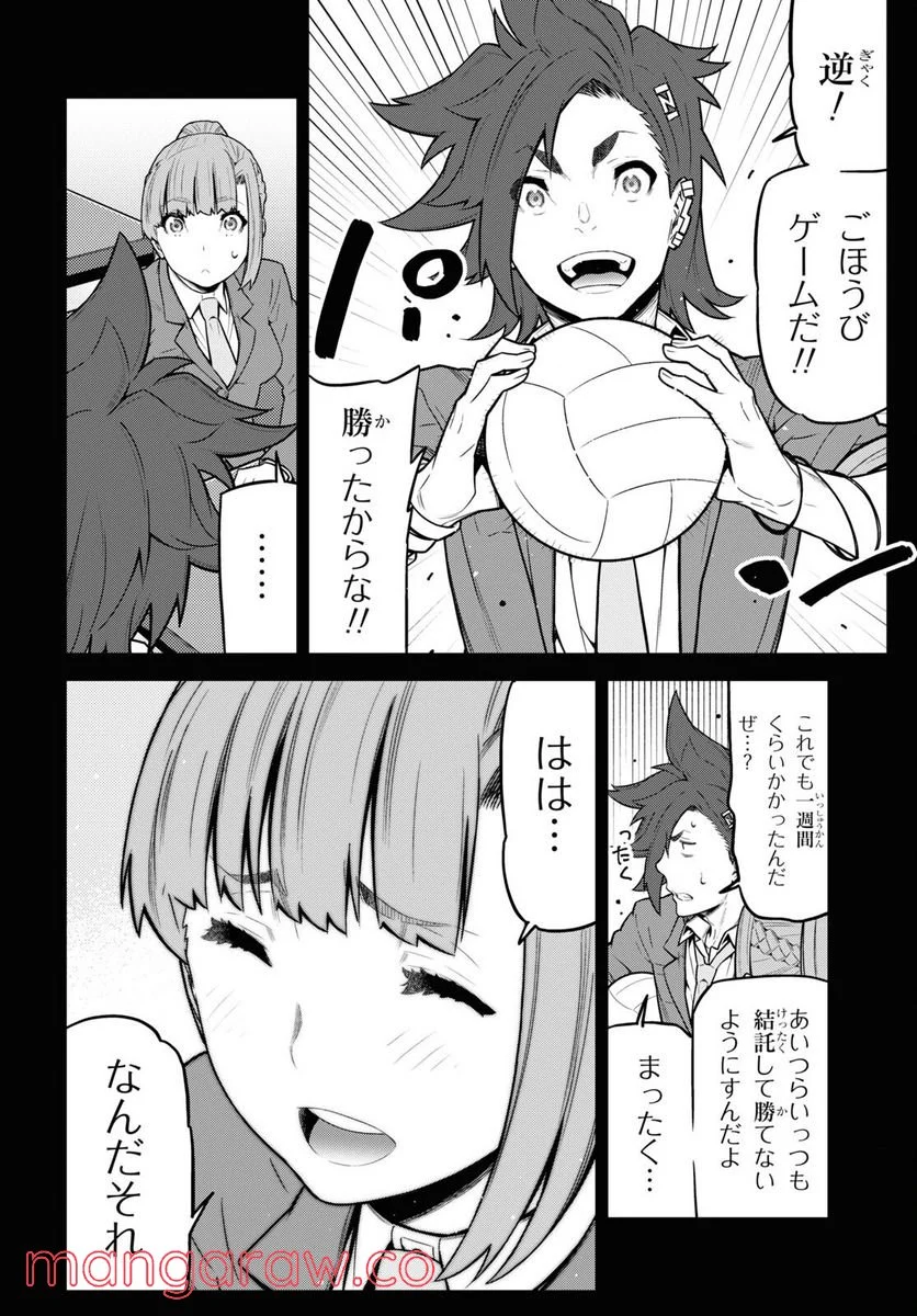 キミガシネ －多数決デスゲーム－ - 第27話 - Page 5