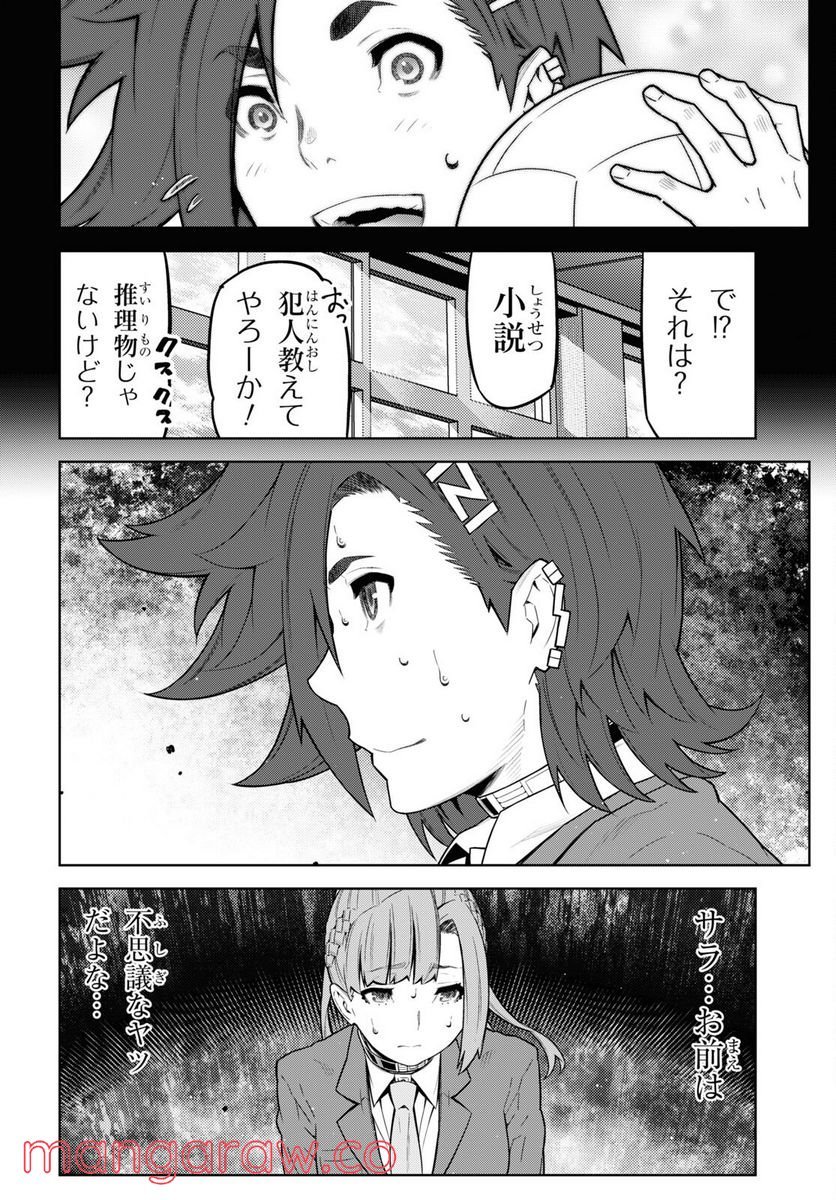 キミガシネ －多数決デスゲーム－ - 第27話 - Page 7