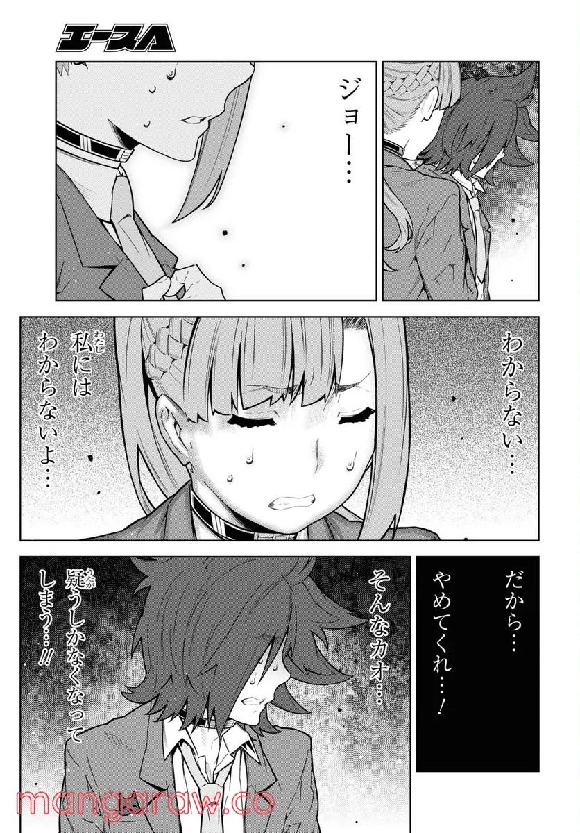 キミガシネ －多数決デスゲーム－ - 第27話 - Page 10