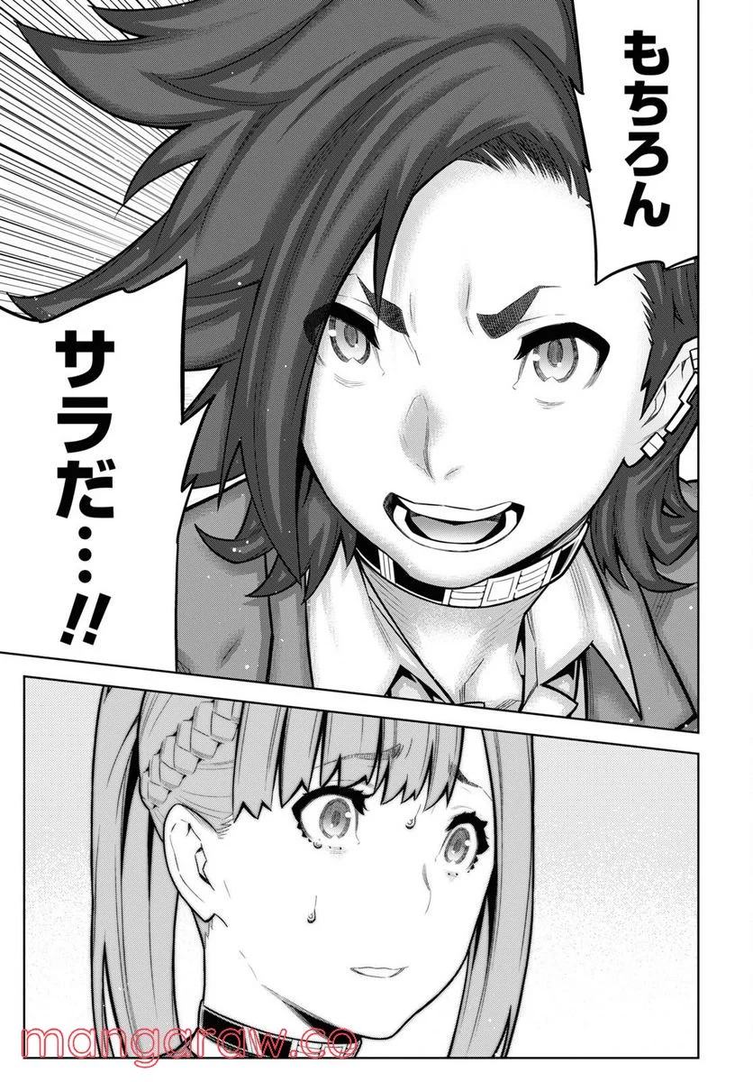 キミガシネ －多数決デスゲーム－ 第27.2話 - Trang 11