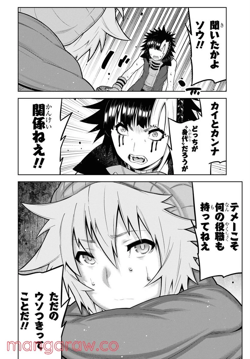 キミガシネ －多数決デスゲーム－ 第27.2話 - Trang 12