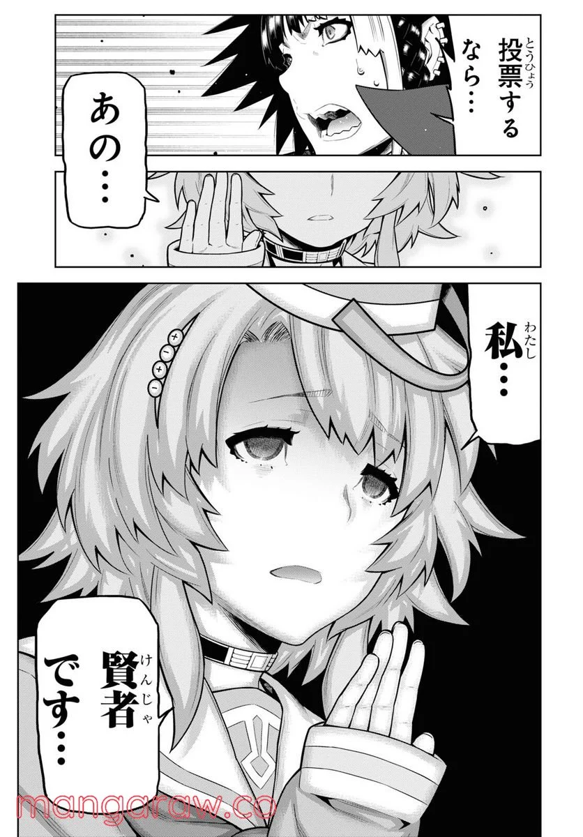 キミガシネ －多数決デスゲーム－ 第27.2話 - Trang 13