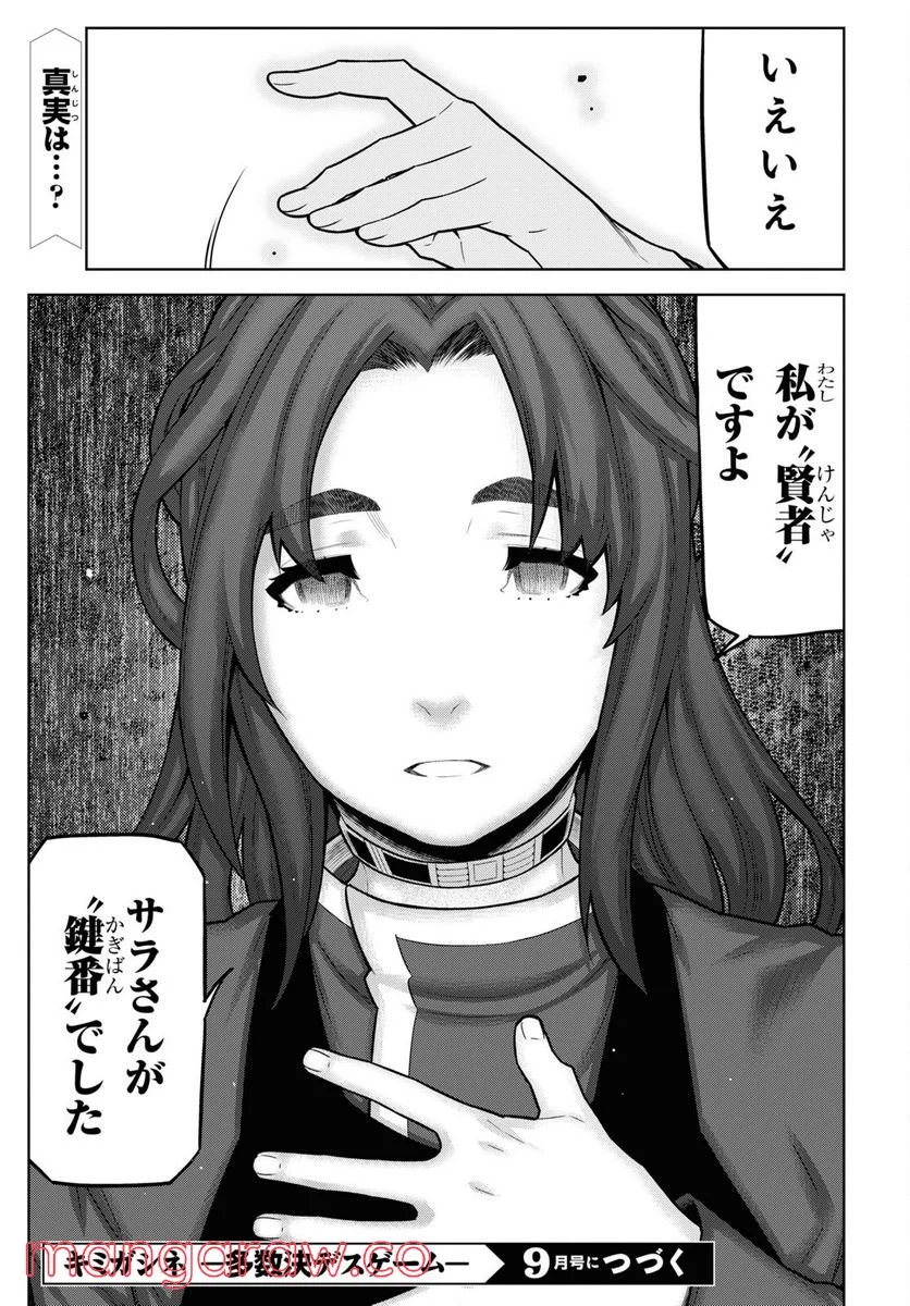 キミガシネ －多数決デスゲーム－ 第27.2話 - Trang 15