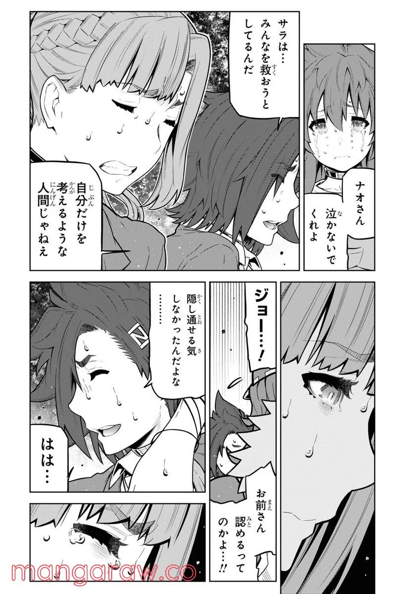 キミガシネ －多数決デスゲーム－ 第27.2話 - Trang 4