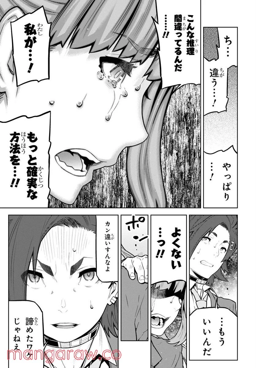 キミガシネ －多数決デスゲーム－ 第27.2話 - Trang 5