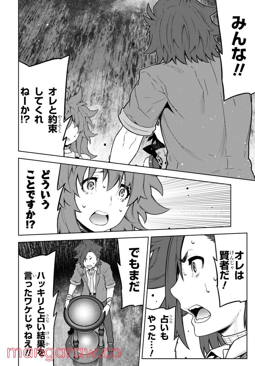 キミガシネ －多数決デスゲーム－ 第27.2話 - Trang 6