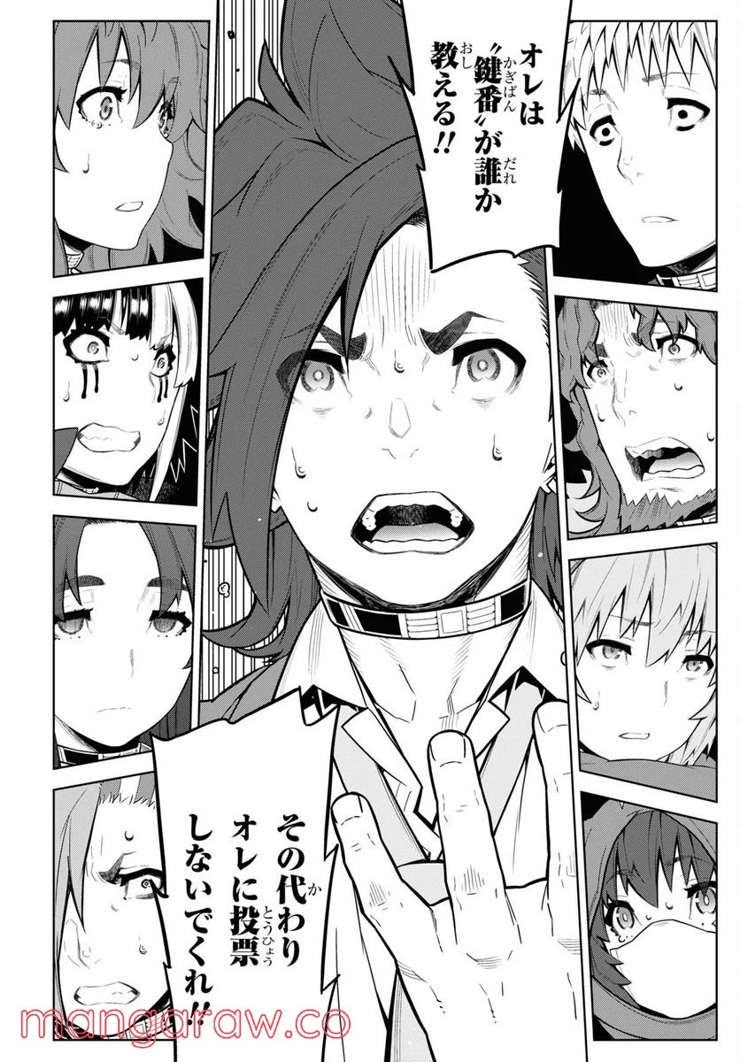 キミガシネ －多数決デスゲーム－ 第27.2話 - Trang 8