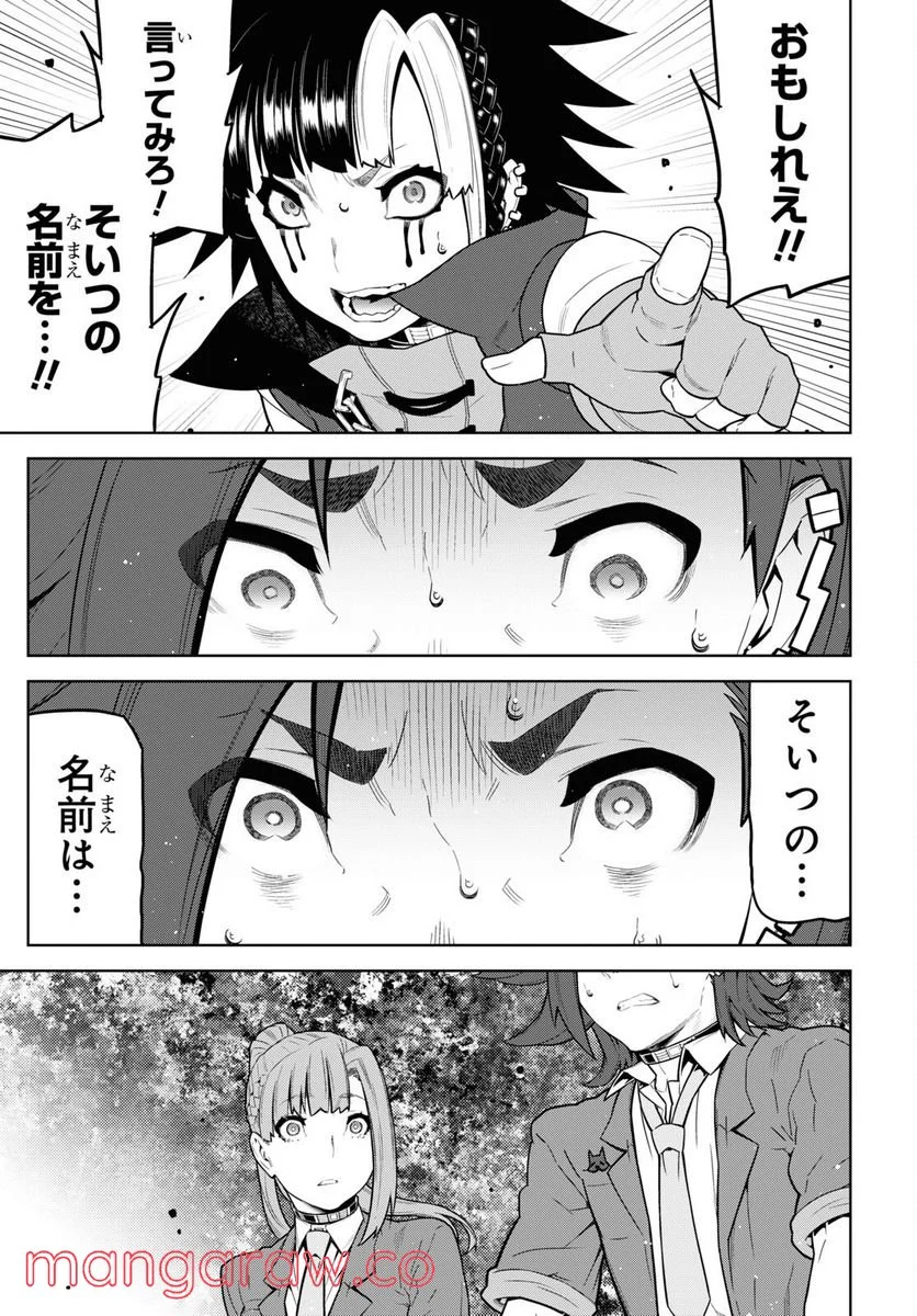 キミガシネ －多数決デスゲーム－ 第27.2話 - Trang 9