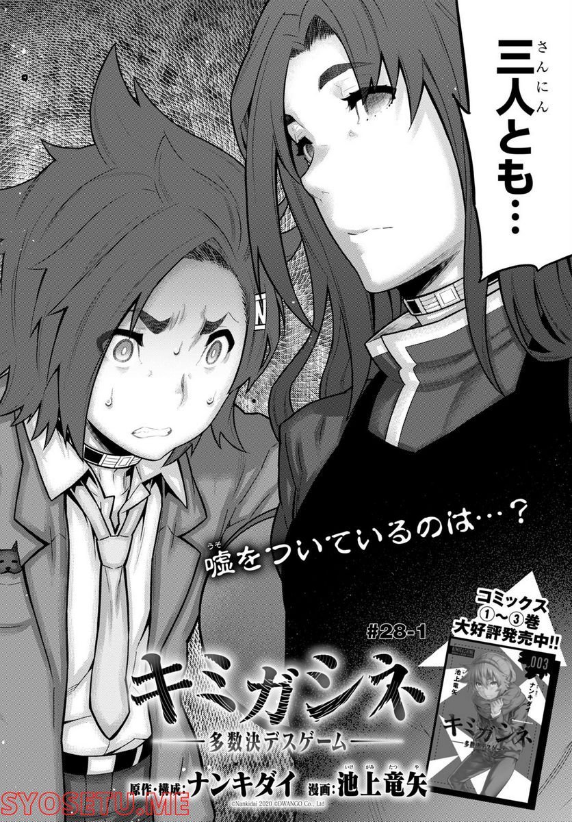 キミガシネ －多数決デスゲーム－ 第28.1話 - Trang 2