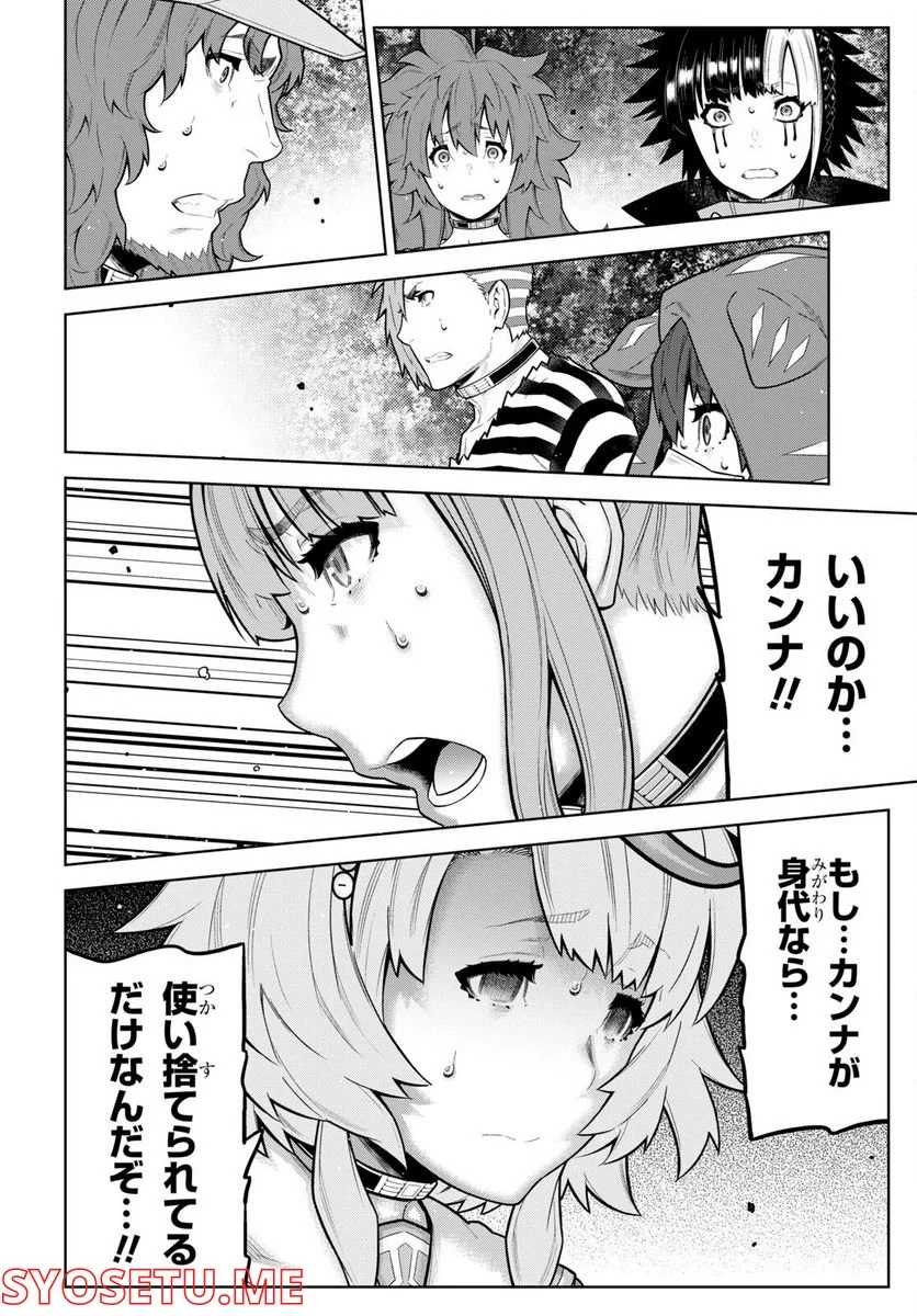 キミガシネ －多数決デスゲーム－ 第28.1話 - Trang 11