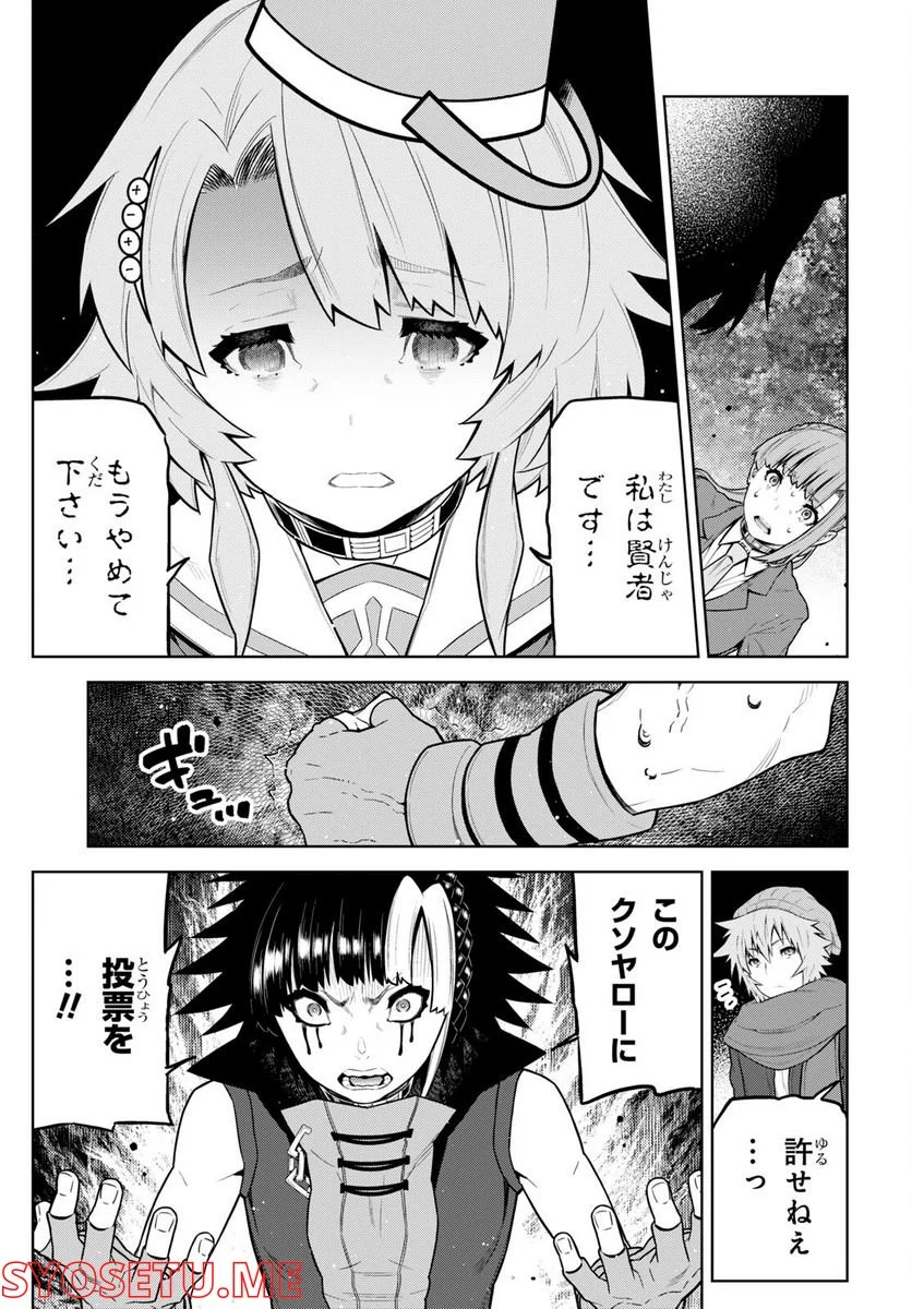 キミガシネ －多数決デスゲーム－ 第28.1話 - Trang 12
