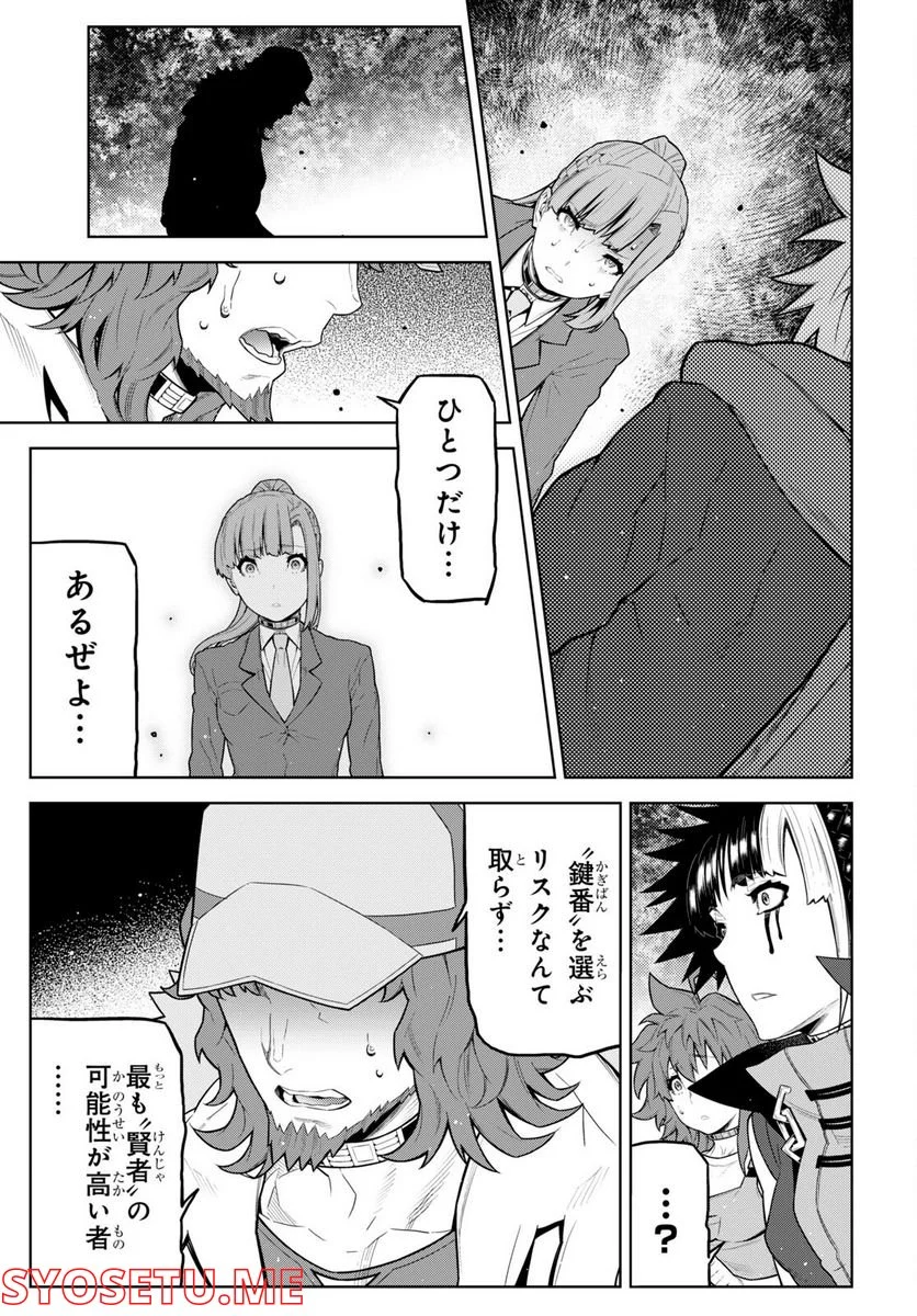 キミガシネ －多数決デスゲーム－ 第28.1話 - Trang 13