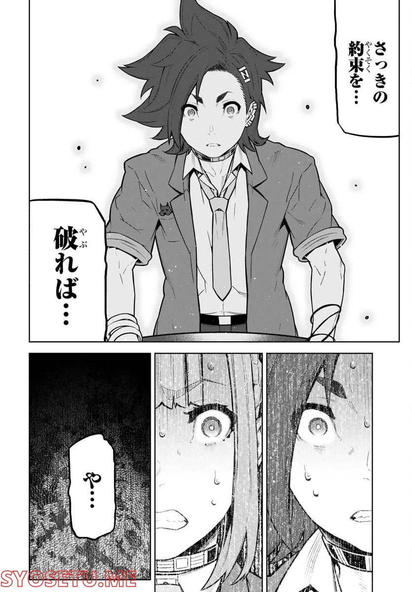 キミガシネ －多数決デスゲーム－ 第28.1話 - Trang 14