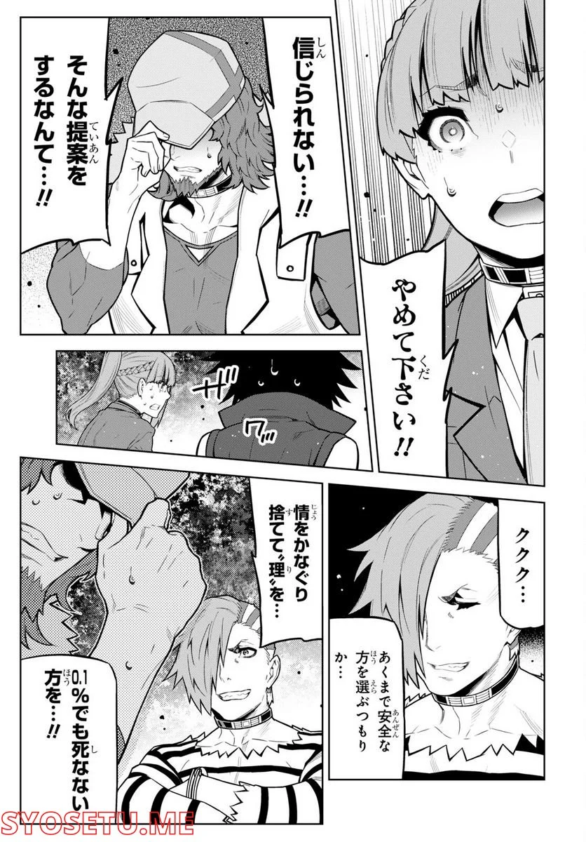 キミガシネ －多数決デスゲーム－ 第28.1話 - Trang 15