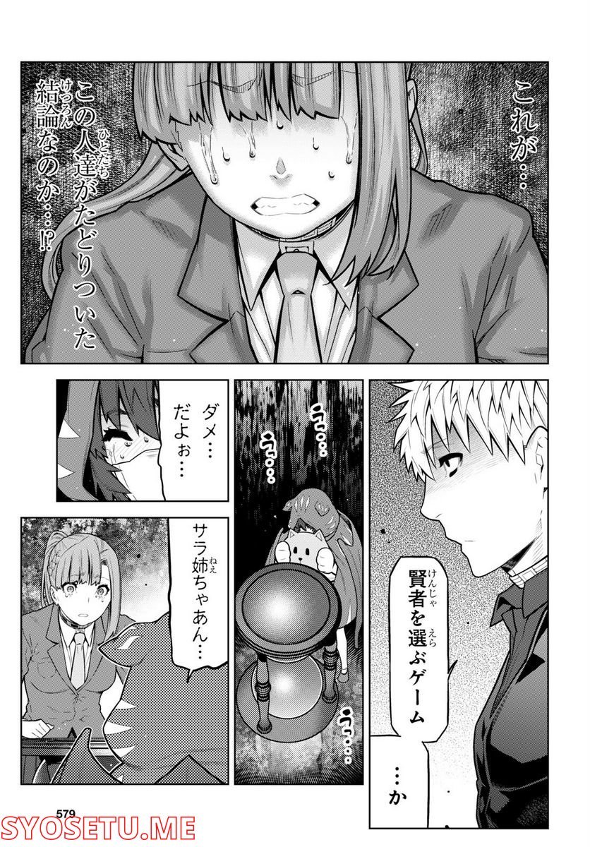 キミガシネ －多数決デスゲーム－ 第28.1話 - Trang 16