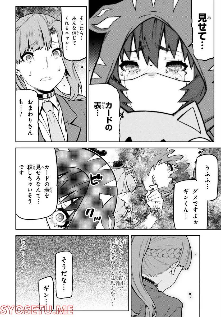 キミガシネ －多数決デスゲーム－ 第28.1話 - Trang 17