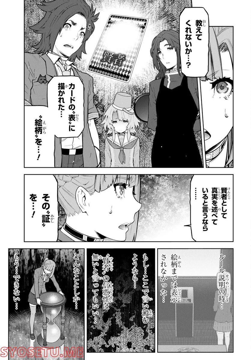 キミガシネ －多数決デスゲーム－ 第28.1話 - Trang 18