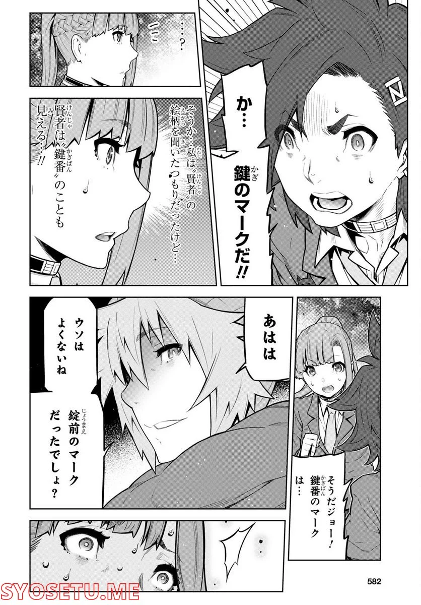 キミガシネ －多数決デスゲーム－ 第28.1話 - Trang 19