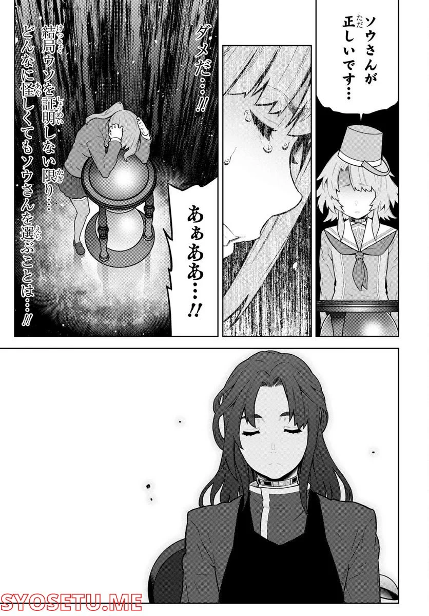 キミガシネ －多数決デスゲーム－ 第28.1話 - Trang 20