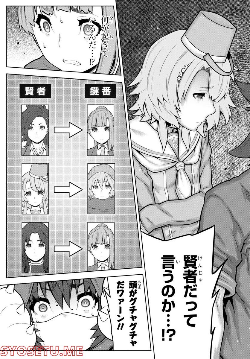 キミガシネ －多数決デスゲーム－ 第28.1話 - Trang 3