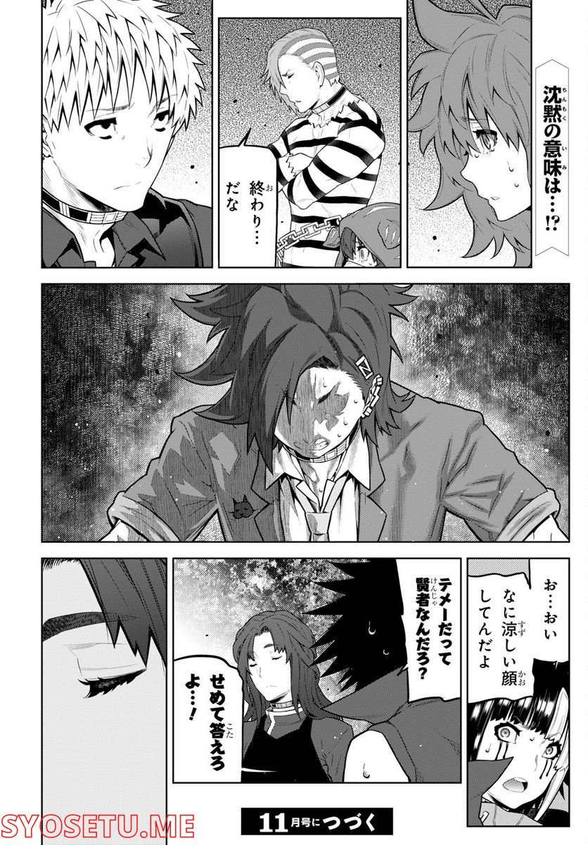 キミガシネ －多数決デスゲーム－ 第28.1話 - Trang 21