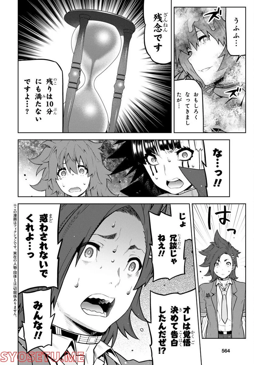キミガシネ －多数決デスゲーム－ 第28.1話 - Trang 4