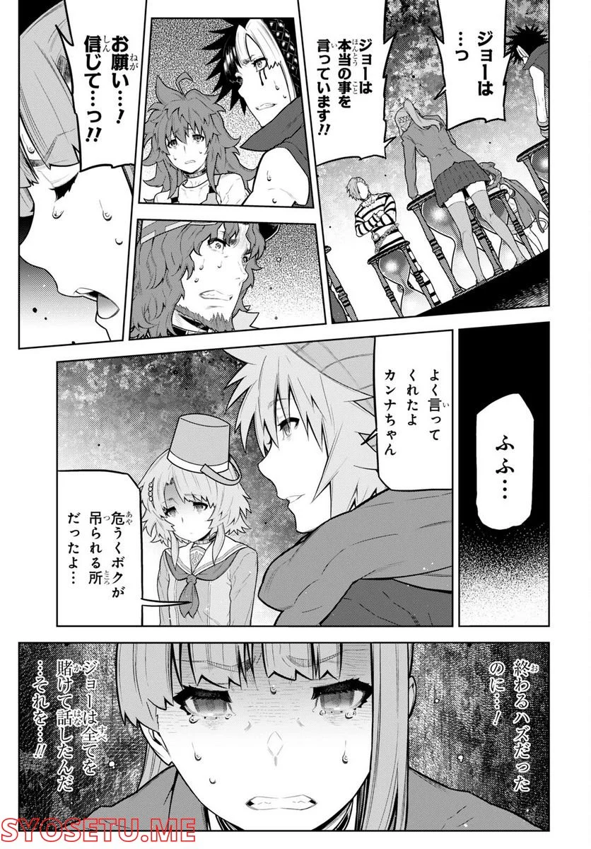 キミガシネ －多数決デスゲーム－ 第28.1話 - Trang 5