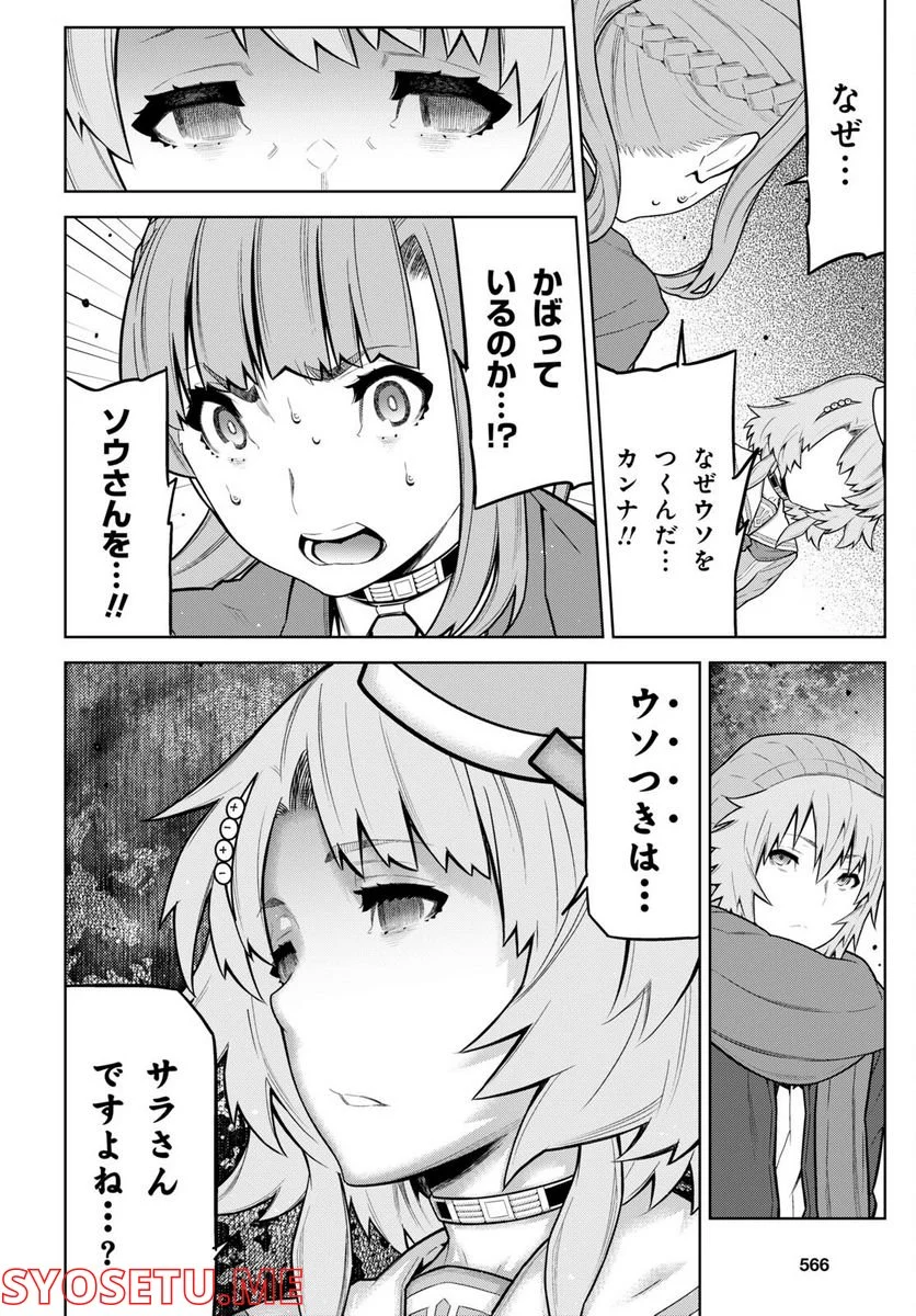 キミガシネ －多数決デスゲーム－ 第28.1話 - Trang 6