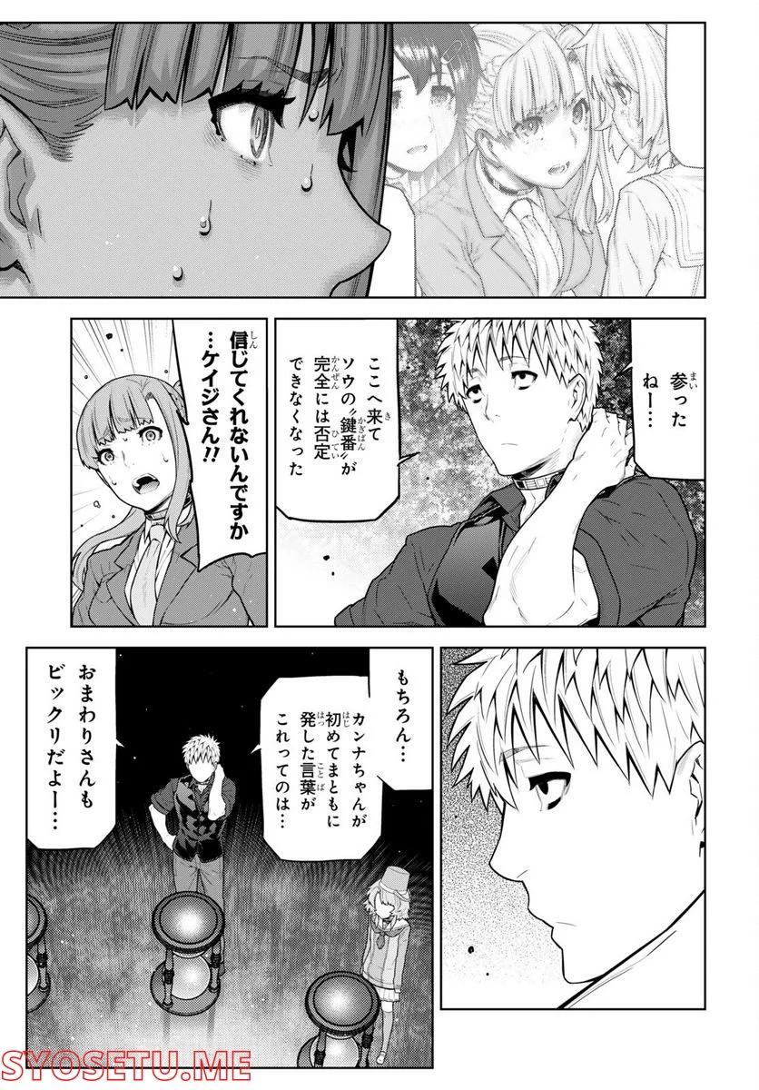 キミガシネ －多数決デスゲーム－ 第28.1話 - Trang 7