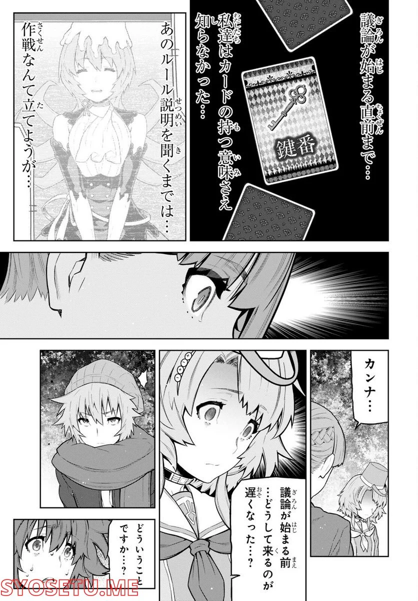 キミガシネ －多数決デスゲーム－ 第28.1話 - Trang 8