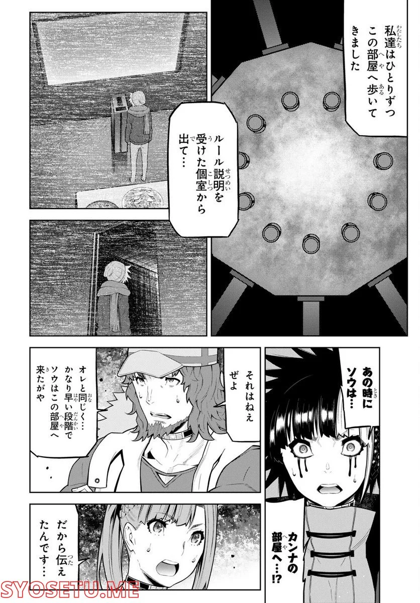キミガシネ －多数決デスゲーム－ 第28.1話 - Trang 9