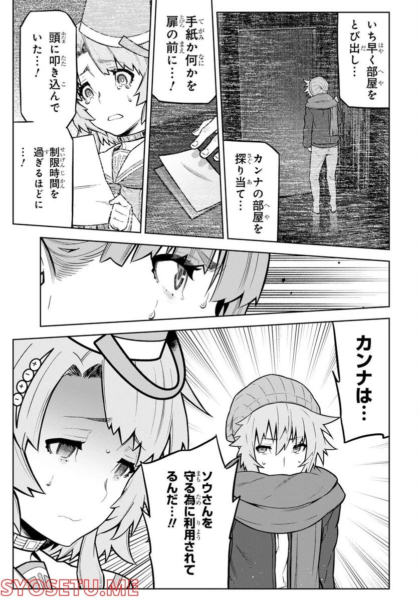 キミガシネ －多数決デスゲーム－ 第28.1話 - Trang 10