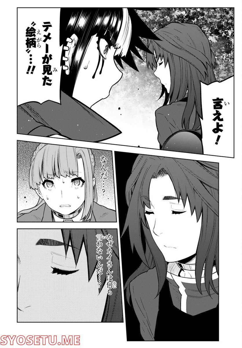 キミガシネ －多数決デスゲーム－ 第28.2話 - Trang 2