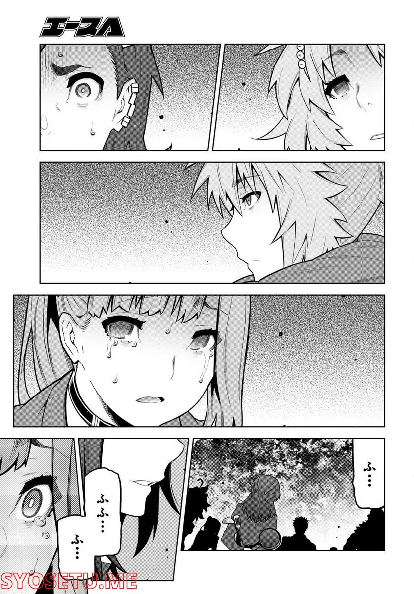 キミガシネ －多数決デスゲーム－ 第28.2話 - Trang 11