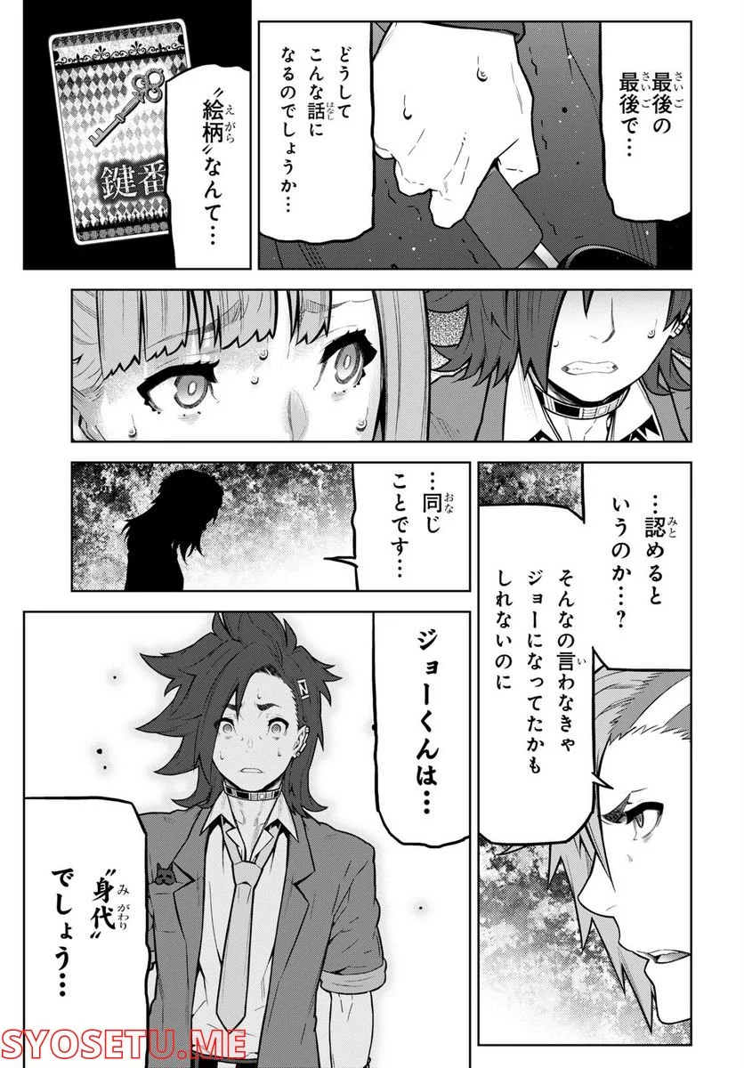 キミガシネ －多数決デスゲーム－ 第28.2話 - Trang 13