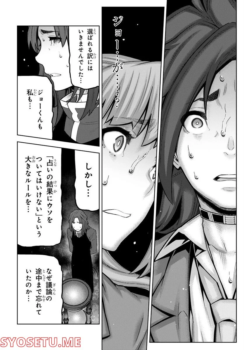キミガシネ －多数決デスゲーム－ 第28.2話 - Trang 14